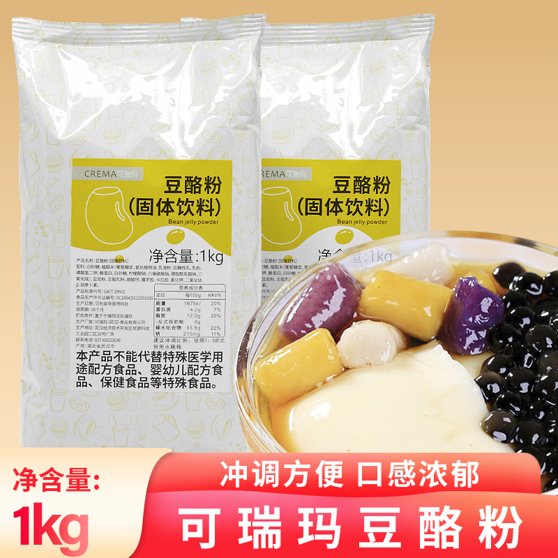 可瑞玛豆酪粉固体饮料火锅餐饮商用豆花布丁粉豆乳甜品冰豆花原料
