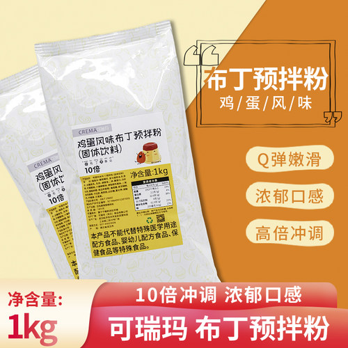 可瑞玛10倍鸡蛋布丁粉奶茶店专用