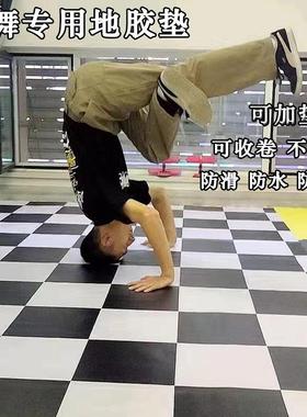 街舞地板垫黑白格跳舞室外户外刷街bboy练舞垫子breaking舞蹈垫