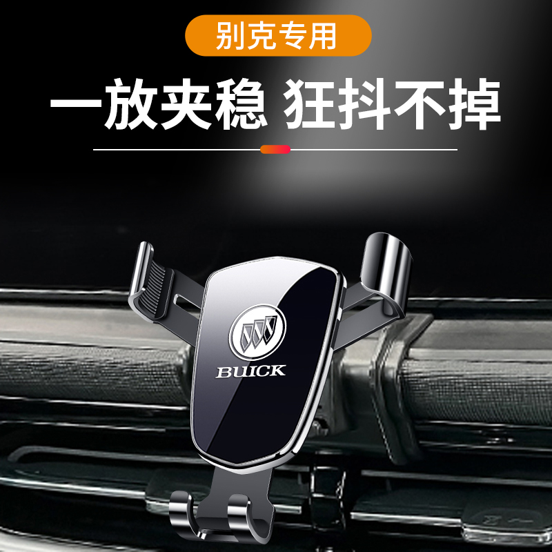 别克GL8/昂科威/君威/威朗/凯越/英朗昂扬车载手机支架专车用底座