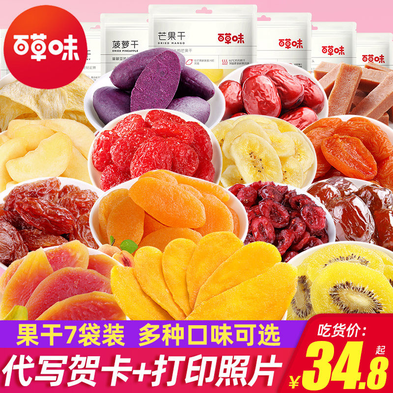 百草味零食大礼包水果干办公室小吃休闲食品蜜饯果干芒果干一整箱