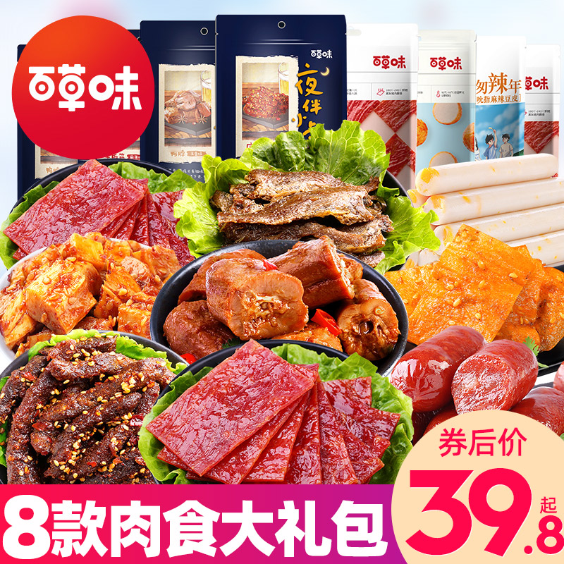 百草味肉食猪肉脯即食解馋大礼包