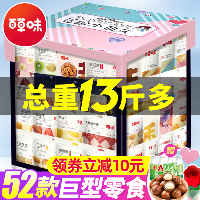 百草味送女友巨型网红爆款大礼包