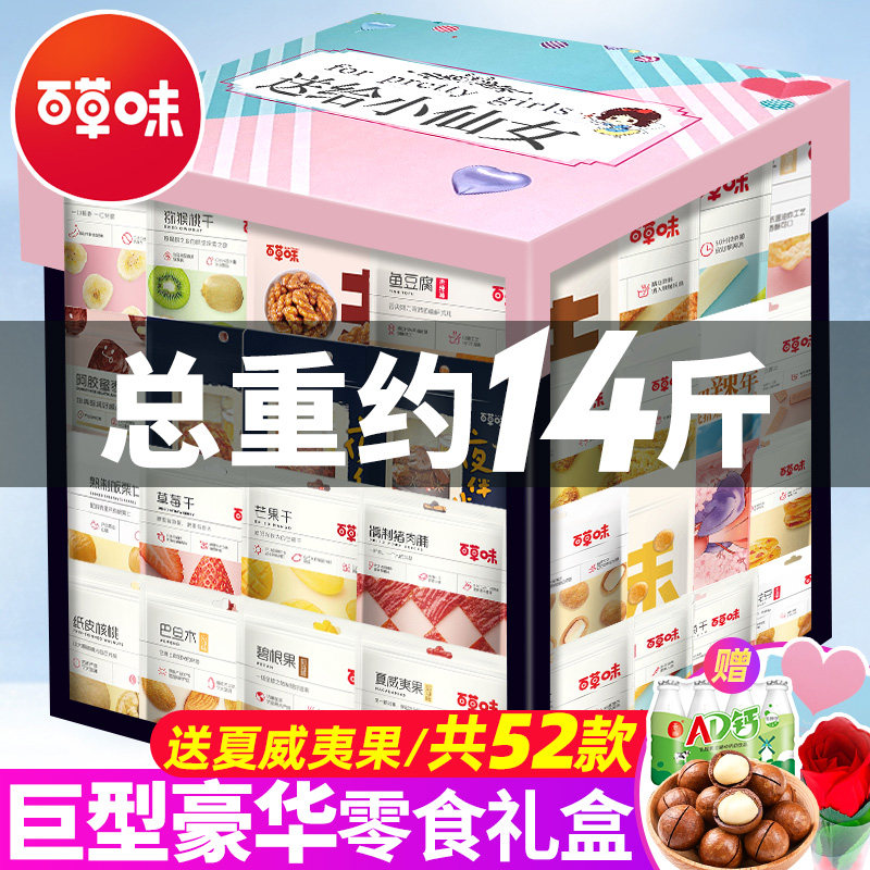 百草味坚果零食大礼包送女友超大巨型网红爆款休闲食品大全一整箱