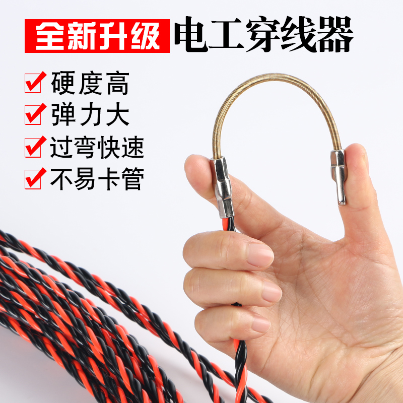 穿线器电工穿线拉线引线器钢丝塑钢电缆线网线穿管器线管过弯束紧