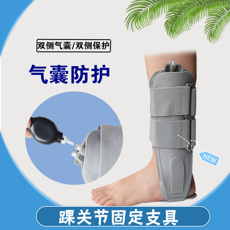 踝关节固定支具足踝充气护踝护具固定器脚踝扭伤骨折固定夹板