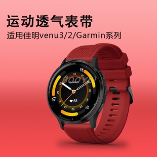 适用佳明venu 3手表带garmin venu2运动透气硅胶FR965/955智能s70