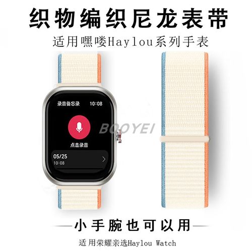 适用荣耀亲选Haylou Watch手表带Solar Lite嘿喽2Pro尼龙RS4Plus