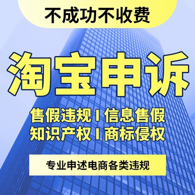 淘宝抖店铺知识产权售假违规侵权申诉信息层面外观专利处理成维权