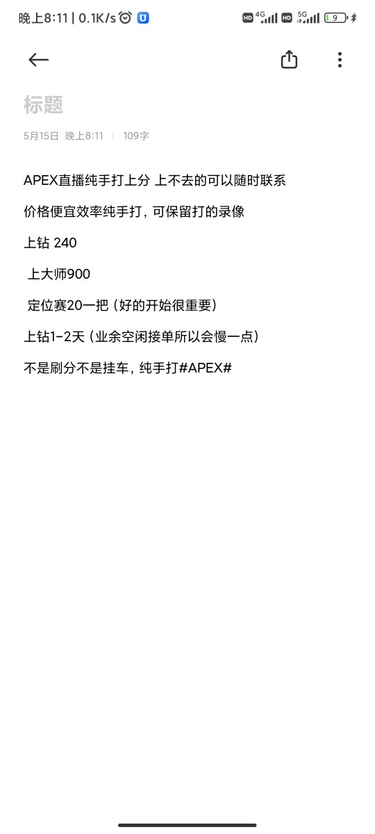 Apex段位成就代练