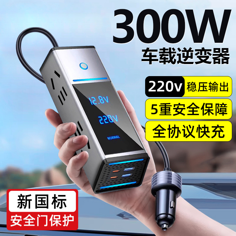 300W大功率车载逆变器