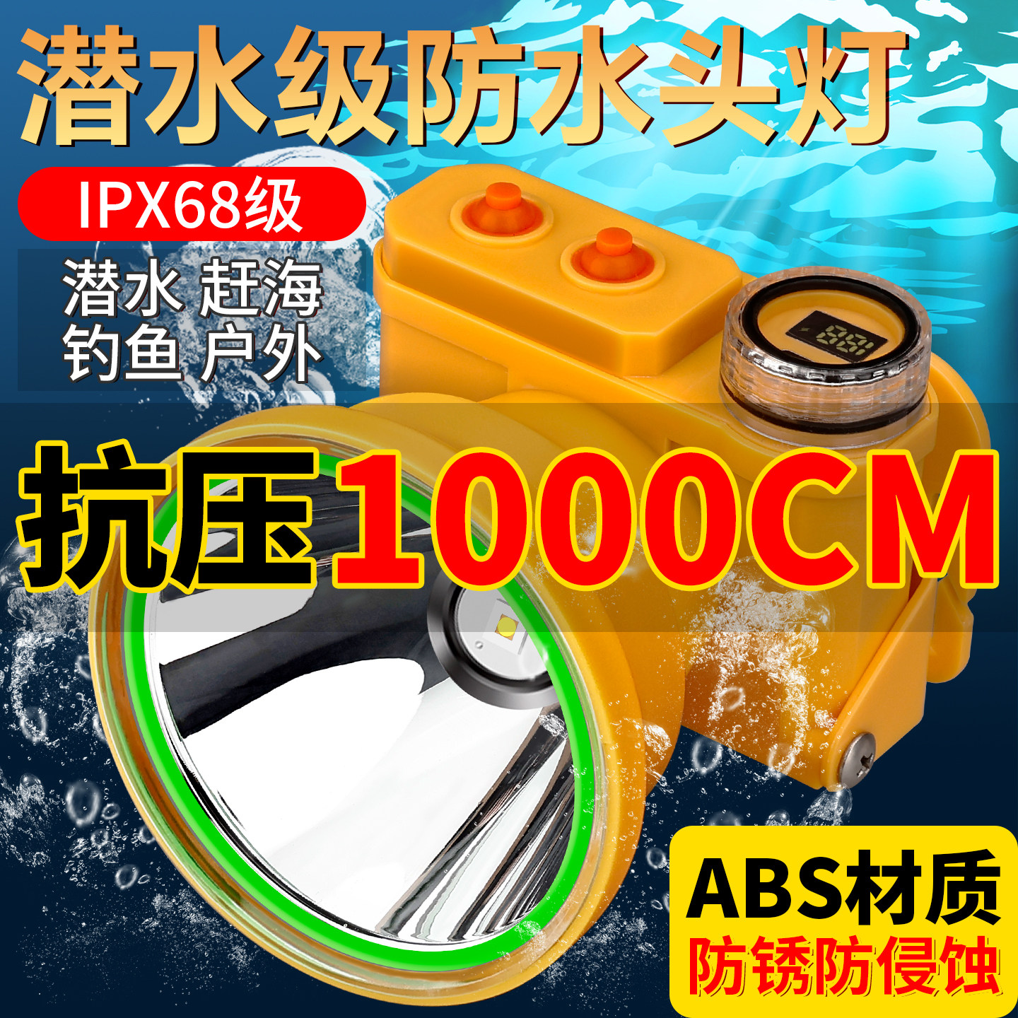 头戴式强光头灯户外赶海钓鱼专用防水潜水2025新款超长续航手电筒