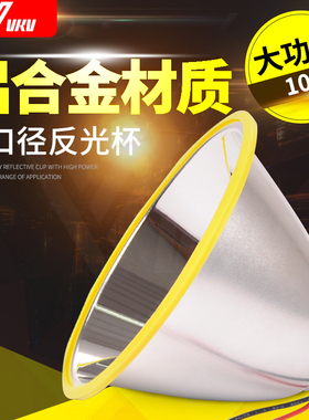 LED光杯铝合金反光杯大手电筒灯碗探照灯头灯远射聚光型3.7V4.2伏
