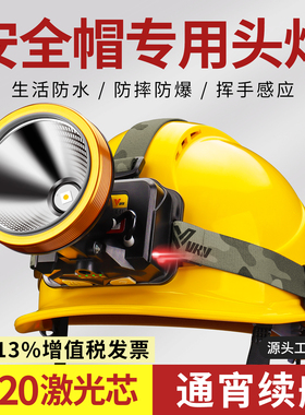 安全帽专用头灯带卡扣强光超亮可充电户外工地超长续航头戴式矿灯