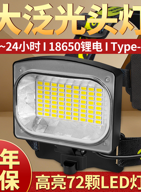 泛光头灯头戴式强光充电超亮钓鱼赶海工地专用超长续航户外照明灯