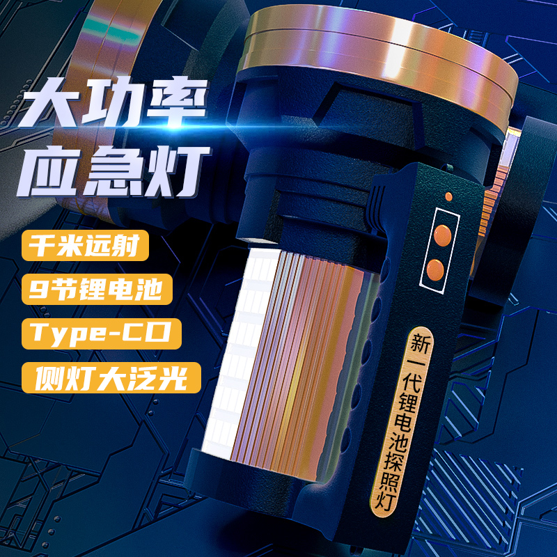 手电筒强光超亮多功能手提探照灯