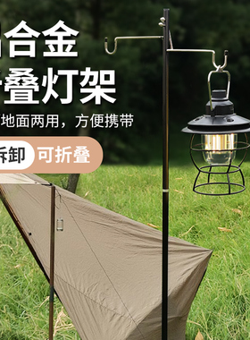 露营灯架户外灯杆支架杆马灯野营挂灯桌面地插铝合金折叠营地挂钩