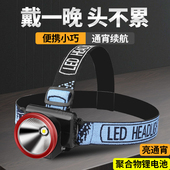 头灯2024新款 强光超亮超长续航钓鱼专用户外赶海登山电筒头戴矿灯