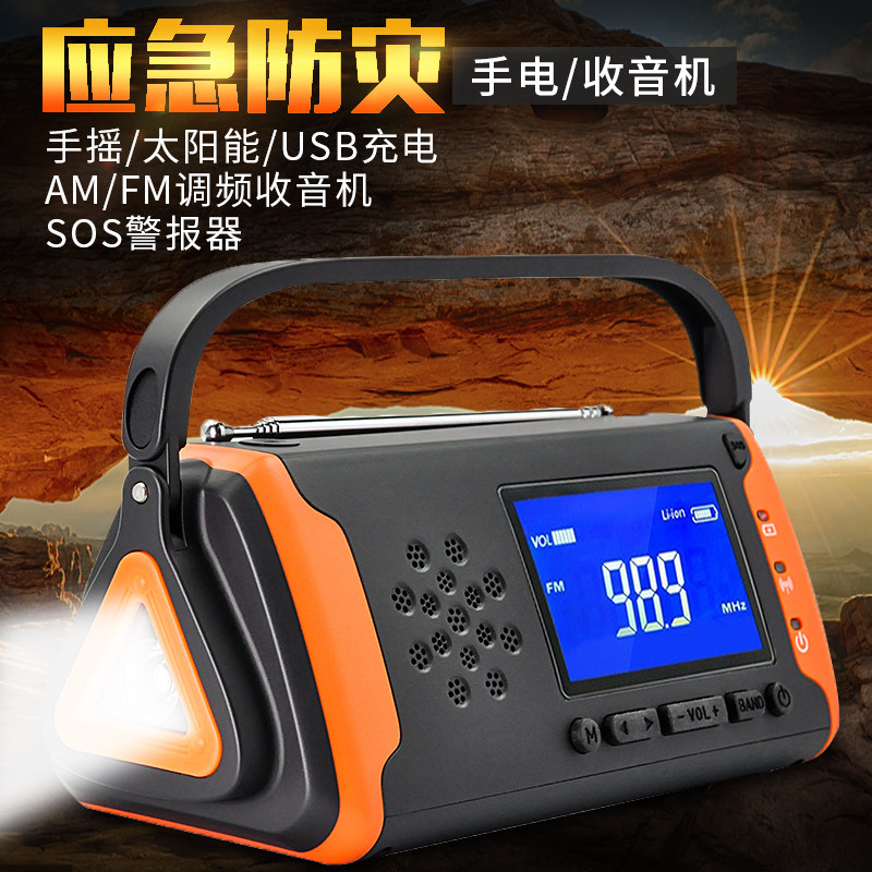 手摇手电筒自发电收音机防灾户外应急装备逃生太阳能充电多功能灯,户外/登山/野营/旅行用品,手电筒,淘宝优惠券,粉丝福利购,淘宝优惠卷