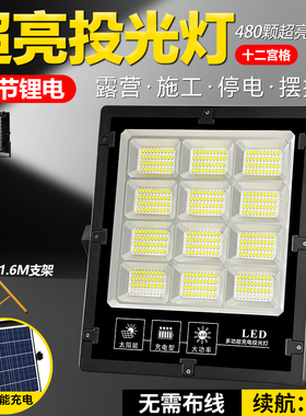 太阳能户外照明灯充电超长续航大功率露营工地摆摊便携led投光灯