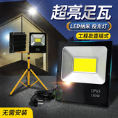 投光灯led户外防水220V庭院工地移动照明工作灯150W草坪探照射灯