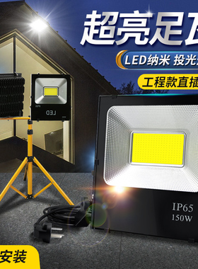 投光灯led户外防水220V庭院工地移动照明工作灯150W草坪探照射灯