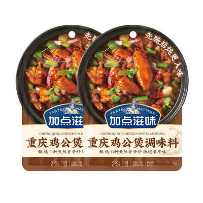 加点滋味重庆鸡公煲调料65g袋装酱香浓郁家用黄焖鸡调料佐餐酱汁