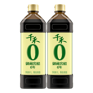 千禾醋零添加窖醋6年御藏1L*2瓶纯粮酿造 凉拌菜厨房调味品食用醋