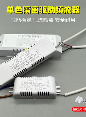 LED单色恒流镇流器隔离驱动电源高端水晶灯吸顶灯12W24W40W变压器