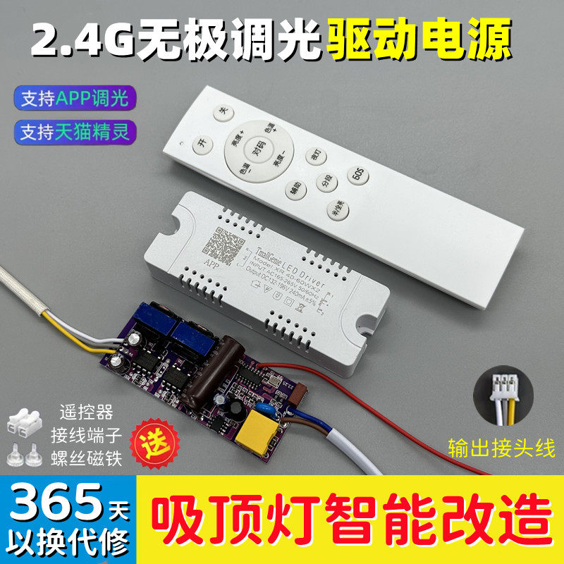 LED吸顶灯三色变光镇流器 天猫精灵智能语音2.4G无极调光驱动电源