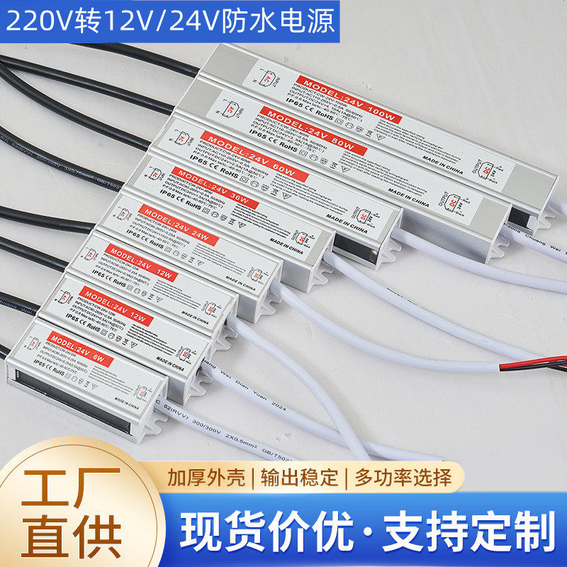 led恒压防水开关电源220v转12V24V防水6W-100W户外灯带变压器IP6