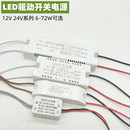 LED变压器驱动220V转12V24V恒压开关电源6W12W48W60W驱动镇流器2A