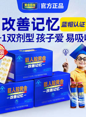 改善记忆学生儿童黄金搭档