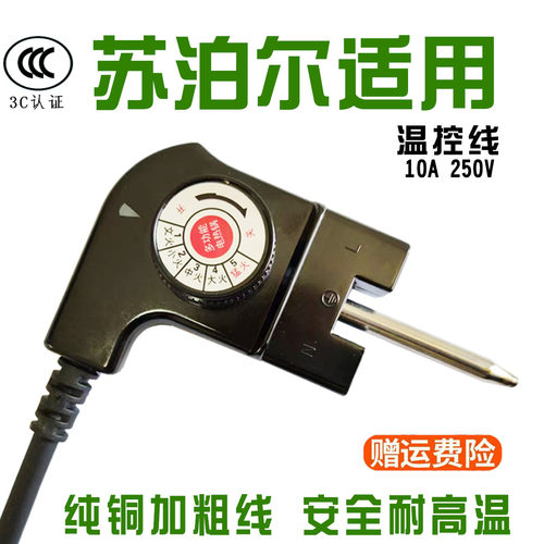 苏泊尔电火锅电源线调温耦合器