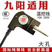 九阳电热锅电源线温控线电火锅烤盘开关涮烤一体锅鱼锅耦合器插头