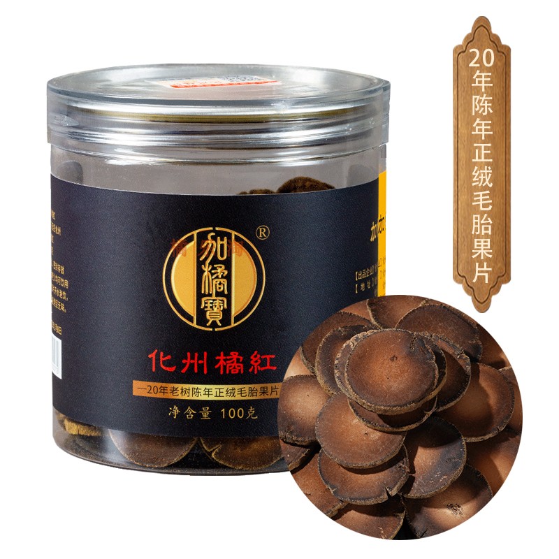 化橘红陈年老片加橘宝