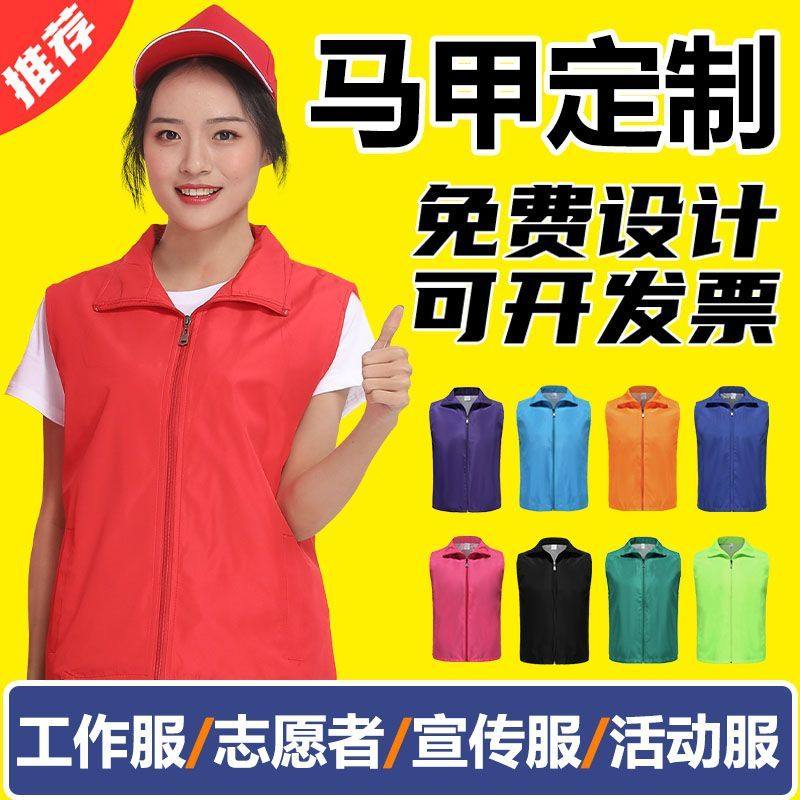 志愿者服务马甲定制红色工作服定做活动公益文化衫背心印字LOGO