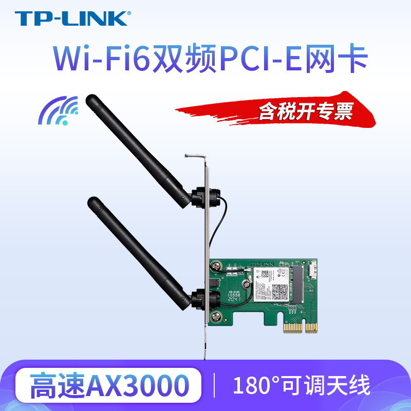 普联TP-LINK千兆WiFi6无线网卡