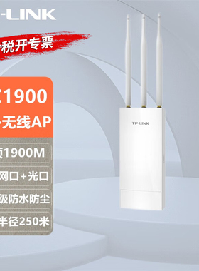 普联TP-LINK TL-AP1901GP易展版 室外防水千兆双频5g无线Ap易展Mesh组网户外WiFi覆盖1900M网络信号发射器