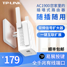 LINK千兆双频墙插Mesh分布式 家用无线路由器信号中继器1900M穿墙无缝组合全屋覆盖WiFi网络增强扩展放大器