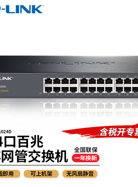 普联TP-LINK TL-SF1024D 24口百兆网络交换机企业办公家用网线分线分流器免配置机架式100M以太网集线器