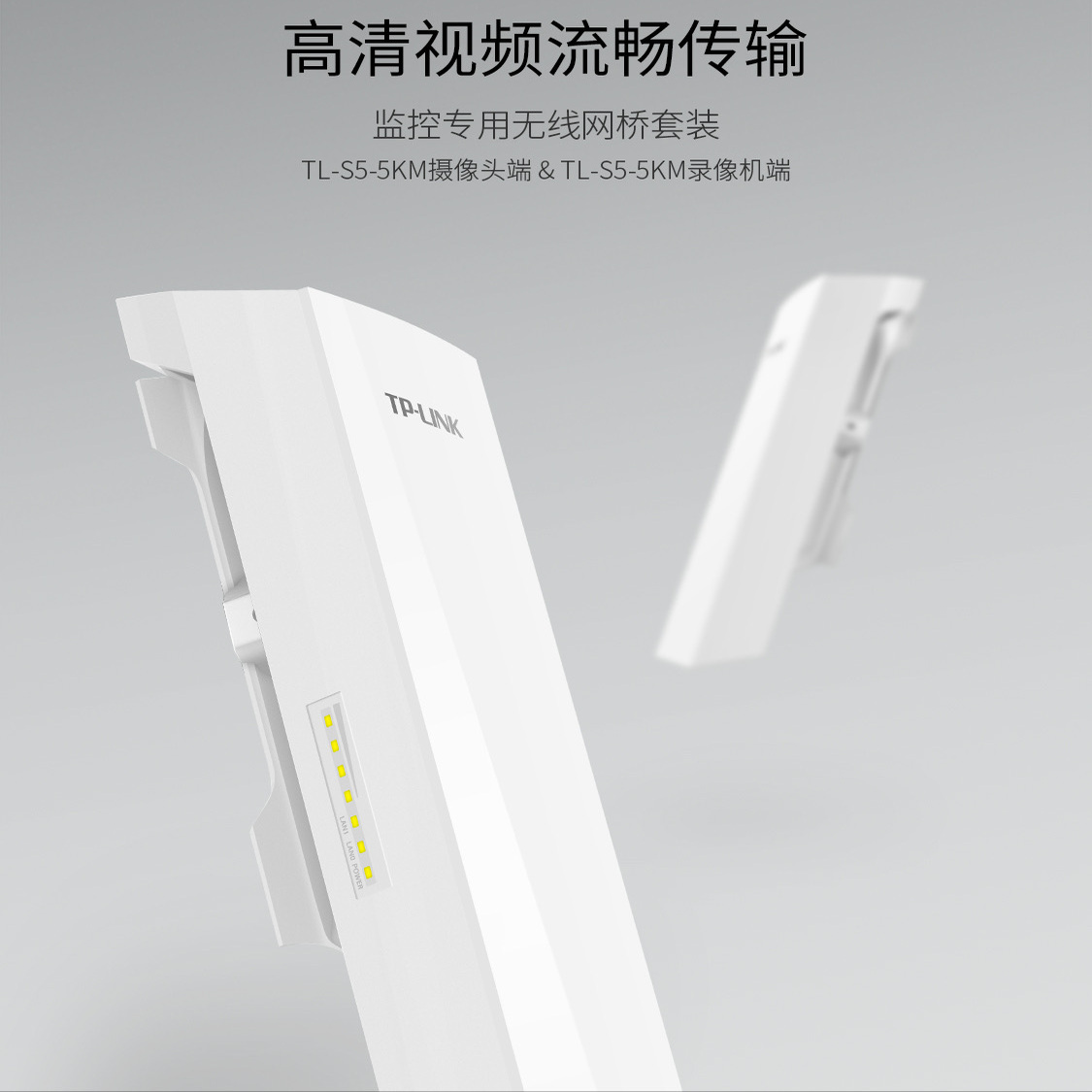普联TP-LINK TL-S5-5KM摄像头端&TL-S5-5KM录像机端 室外防水监控专用无线网桥套装5公里无线网络传输器
