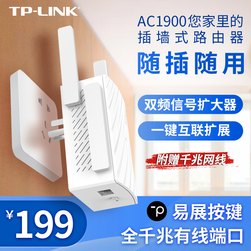 普联TP-LINK千兆双频无线放大器