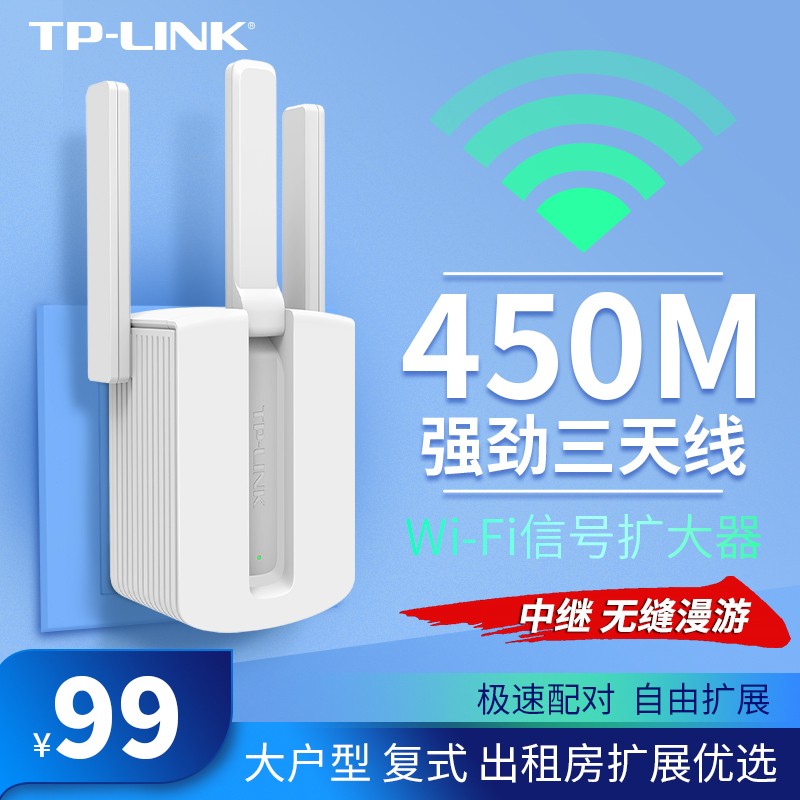 TP-LINK无线WiFi增强信号放大器