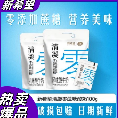 新希望清凝酸奶风味酸奶厂家正品学生早餐代餐0添加蔗糖营养直发