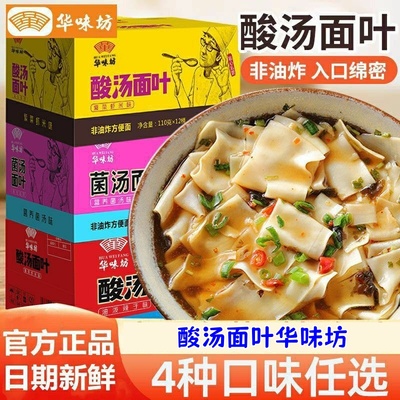 酸汤面叶华味坊方便速食冲泡即食不油腻蒸煮面酸爽简餐解馋小零食