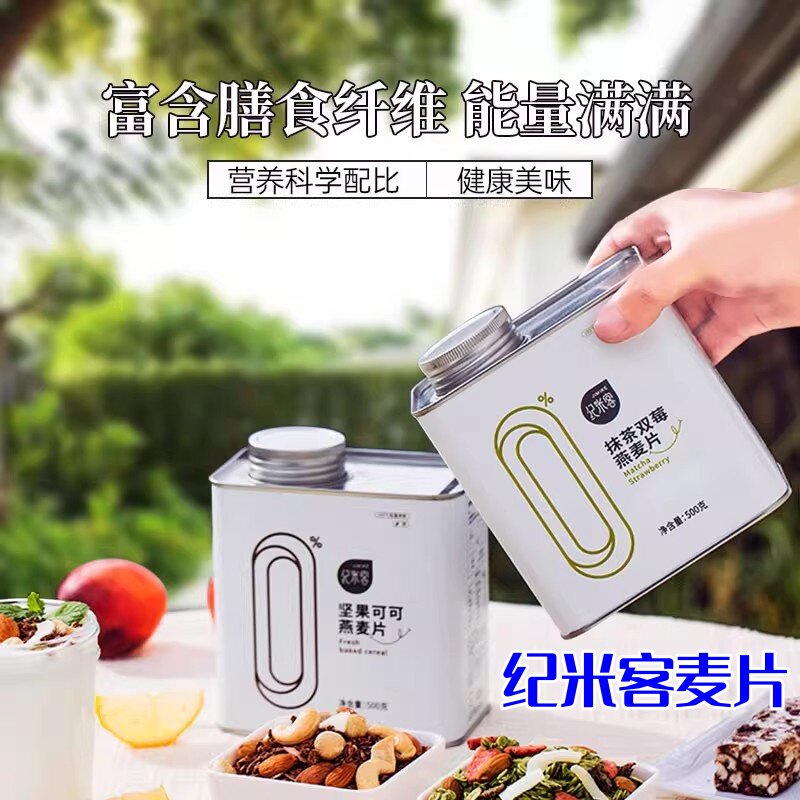 纪米客麦片4口味烘焙坚果燕麦片新鲜大果粒营养早餐代餐饱腹粗粮,咖啡/麦片/冲饮,营养复合麦片,淘宝优惠券,粉丝福利购,淘宝优惠卷