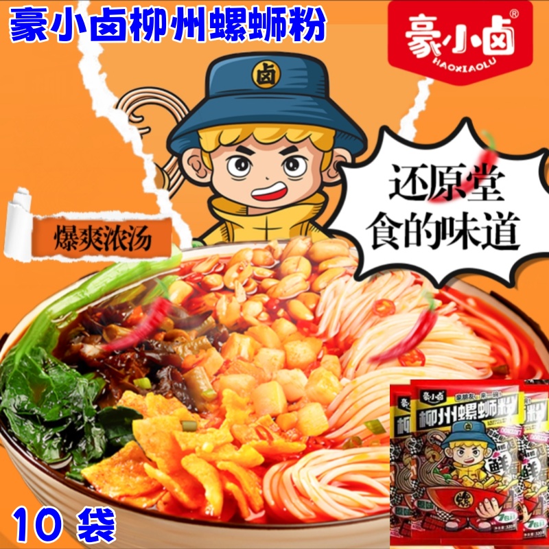豪小卤柳州螺蛳粉320g*10袋
