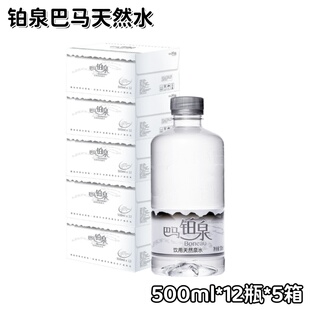铂泉巴马天然水500ml*12瓶弱碱性饮用水商务优选健康5箱厂家直发