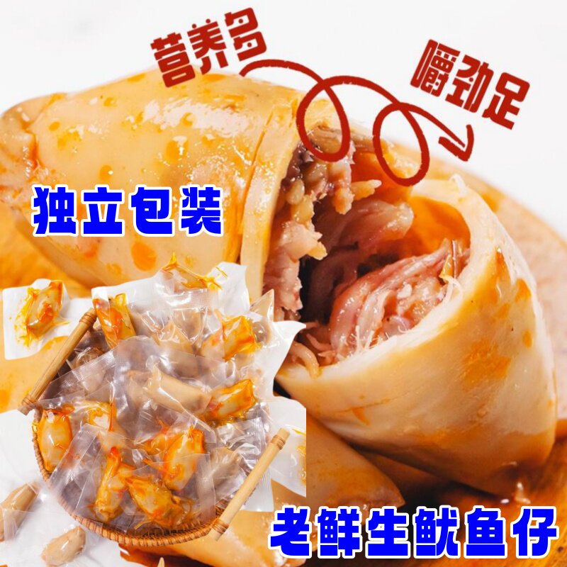老鲜生鱿鱼仔500g迷你带籽墨鱼仔海味原味香辣味追剧零食开袋即食图片